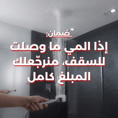 رأس دوش ستانلس ستيل | ضغط مي خارق