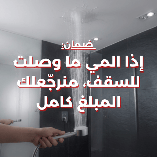رأس دوش ستانلس ستيل | ضغط مي خارق